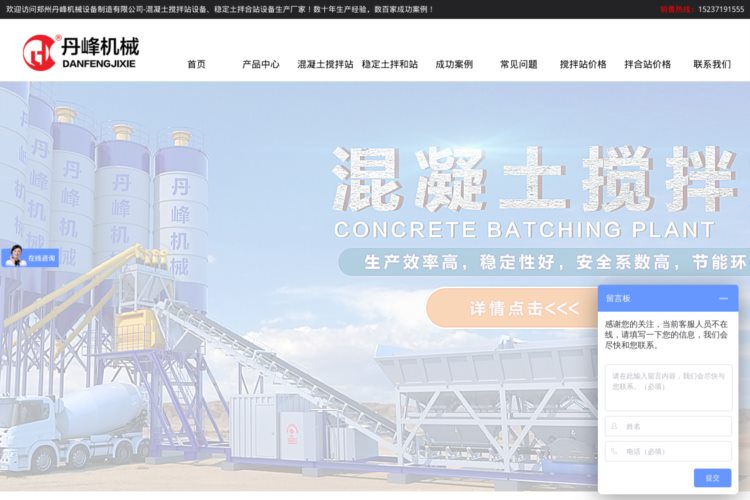 混凝土搅拌站,稳定土拌合站-郑州丹峰机械设备制造有限公司