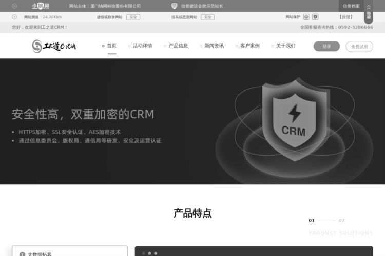 在线CRM软件-CRM客户管理系统工之道CRM
