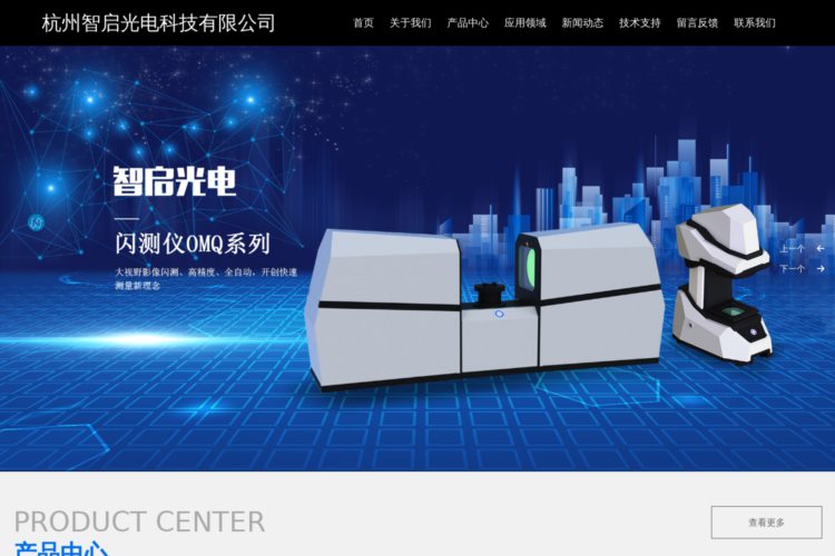 杭州智启光电科技有限公司_马尔表面和形状测量仪_光谱仪