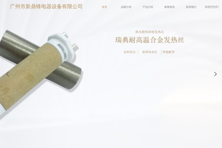 广州市新鼎锋电器有限公司-塑料焊枪