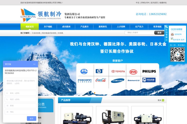冷水机-深圳市领航制冷科技有限公司