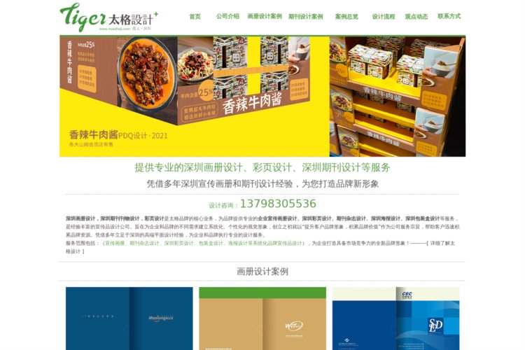 深圳画册设计_彩页设计公司_期刊刊物设计-太格设计官网