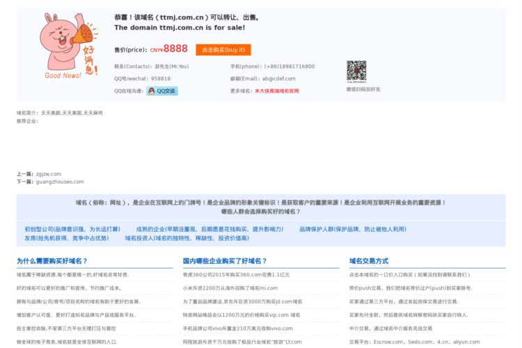 天天美剧,天天美居,天天麻将,ttmj.com.cn域名可以购买或转让-米大侠