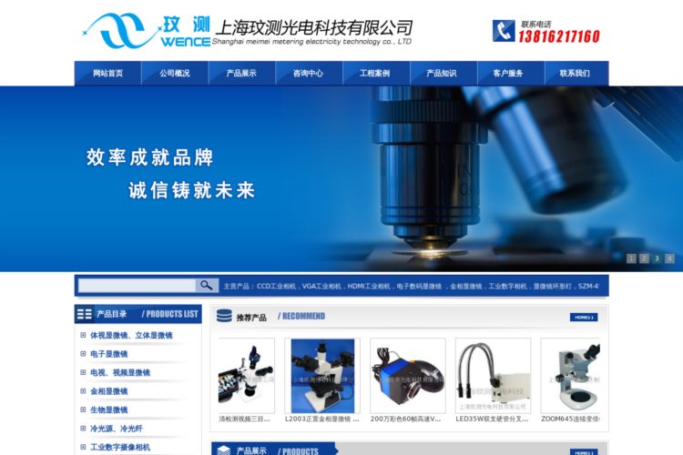 舜宇显微镜_显微镜环形灯_工业数字相机|上海玟测光电科技有限公司|首页