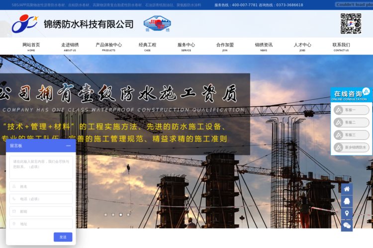 网站首页-锦绣防水科技有限公司