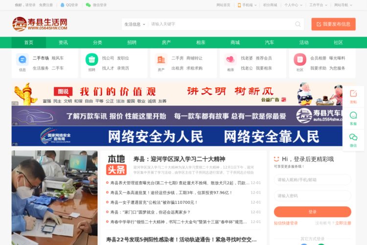 寿县生活网—新闻、房产、人才、生活、商家、消费、互动的安徽寿县人民生活网