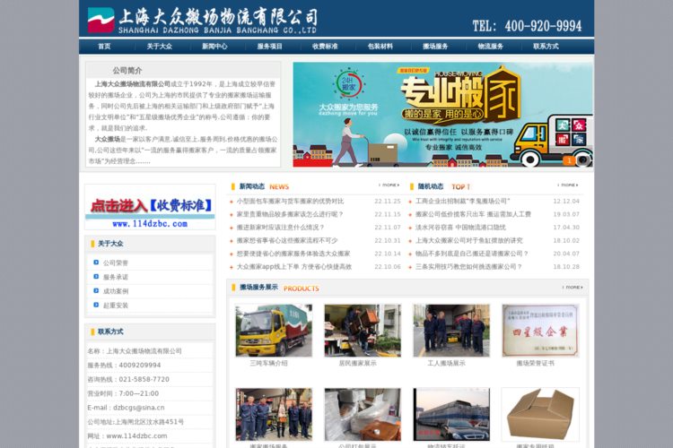 【官网】上海大众搬家公司|大众搬场物流有限公司4009209994