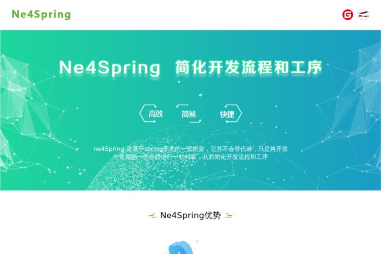 Ne4Spring开发框架