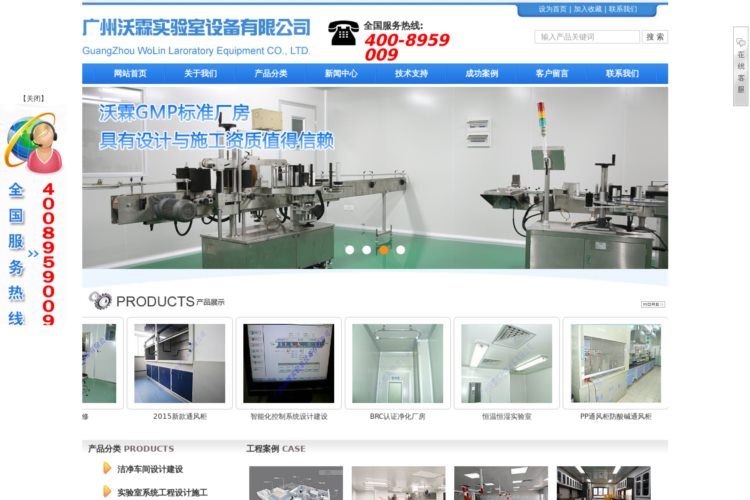 广州沃霖实验室设备有限公司官方网站_实验室设备|实验室家具|实验室工程|通风柜厂家|实验室装修|净化