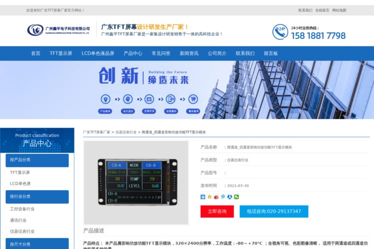 两通道_四通道音响功放功能TFT显示模块-广东TFT屏幕厂家