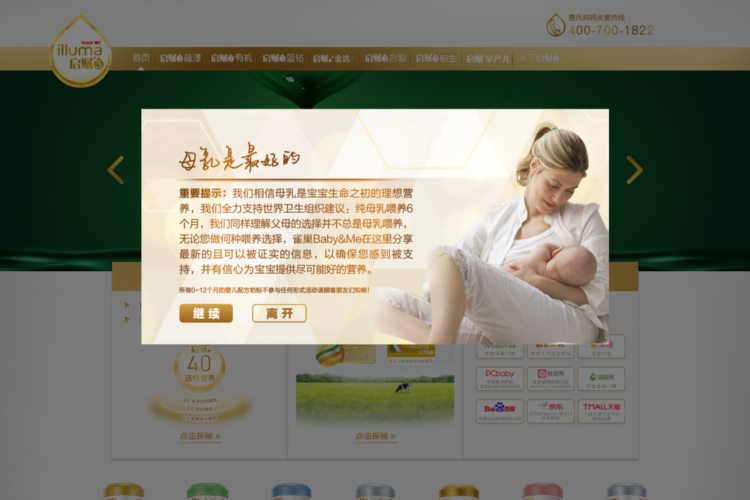 惠氏启赋3（Illuma3）奶粉品牌官方网站