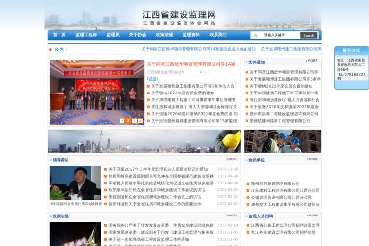 江西省建设监理协会网站