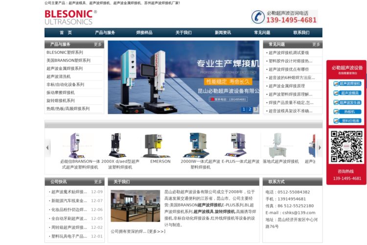 超声波焊接机-超声波模具-超声波金属焊接机-昆山必勒超声波设备有限公司