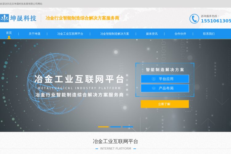 冶金行业_智能制造_冶金工业互联网平台-北京坤晟科技发展有限公司