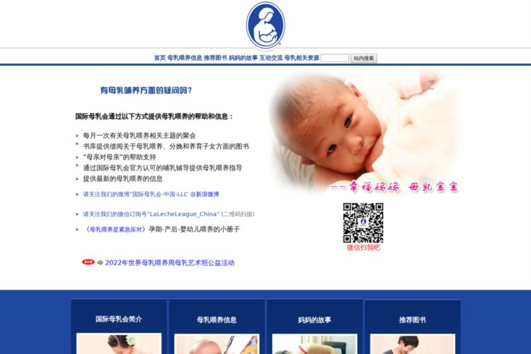 母乳喂养|国际母乳会|LaLecheLeague-China