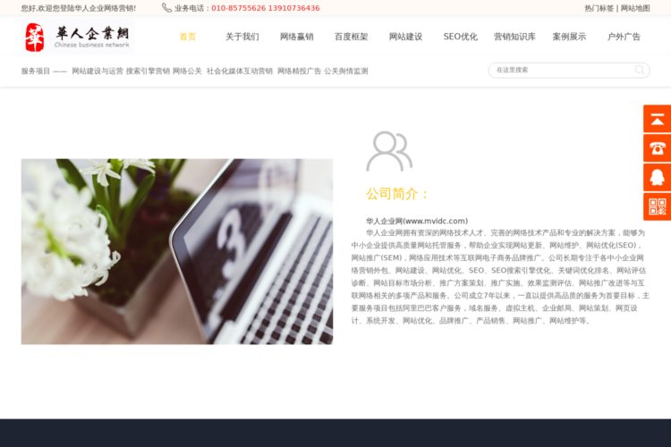 北京华人企业网络营销策划公司