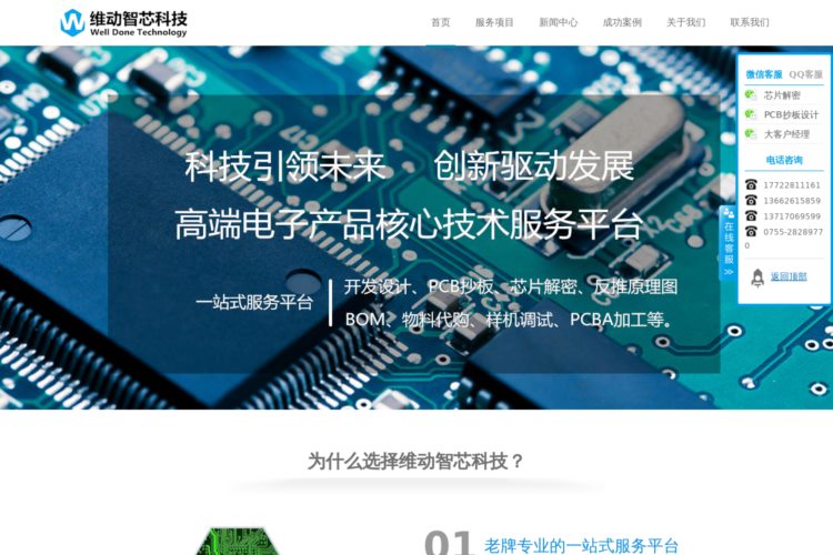 PCB抄板,芯片解密,电路板抄板品牌服务商-深圳市维动智芯科技有限公司