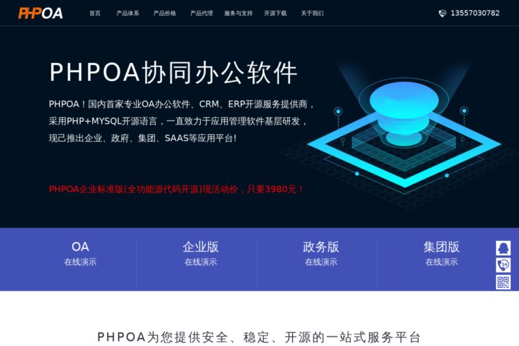 PHPOA！专业开源OA系统、协同OA管理软件、OA办公系统