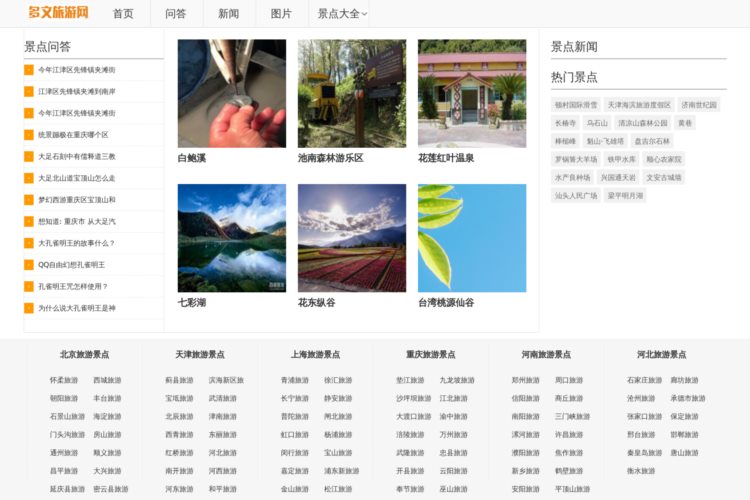 中国景点大全与攻略、周边游景点推荐|多文旅游网(www.plansky.net)