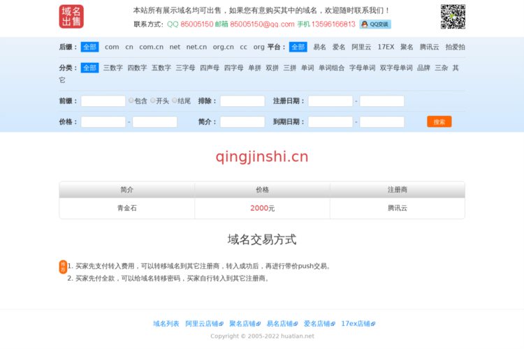 qingjinshi.cn域名出售domainforsale