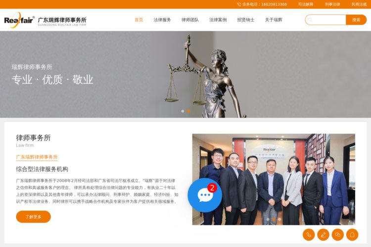 瑞辉律师事务所-广州律师-法律顾问-刑事辩护-民商事代理