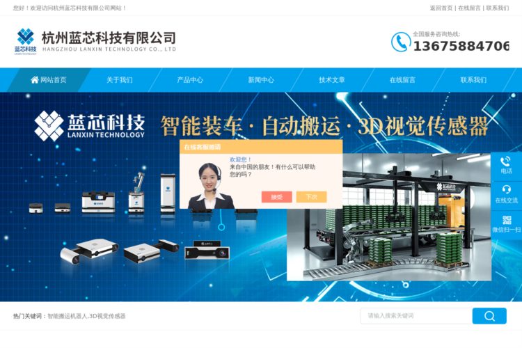 AGV电动叉车-自动搬运/视觉导航叉车-杭州蓝芯科技有限公司