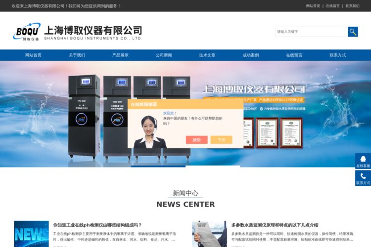 工业在线ph检测仪-cod在线自动监测仪-首页-上海博取
