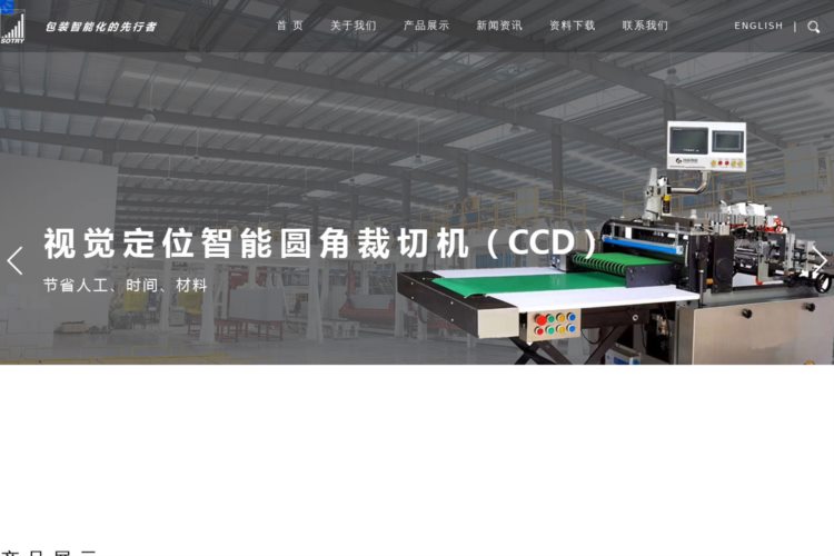 杭州数创自动化控制技术有限公司-包装智能化的先行者