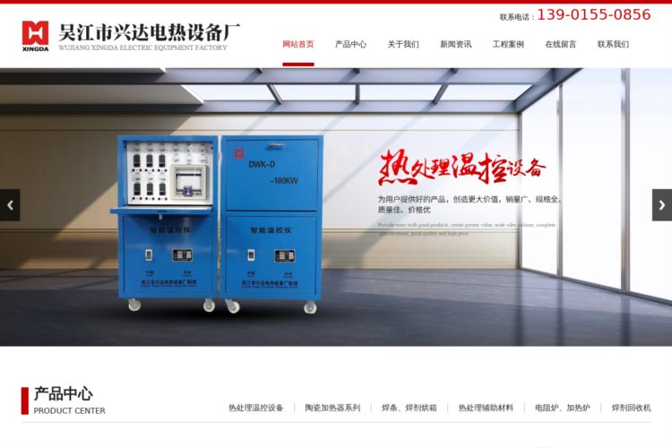 热处理温控箱,热处理控制箱厂家-吴江市兴达电热设备厂
