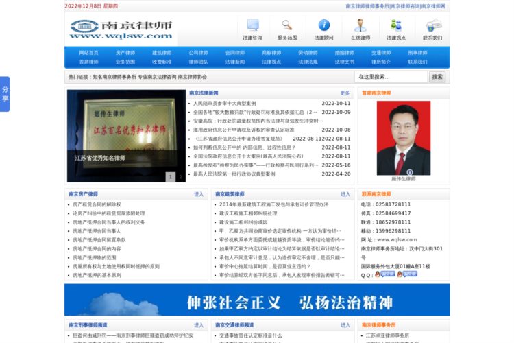 南京律师网首页-南京律师事务所,专业律师咨询
