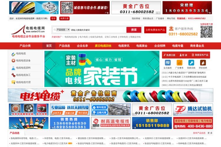 电线电缆网(xianlan315)-电线电缆行业网站