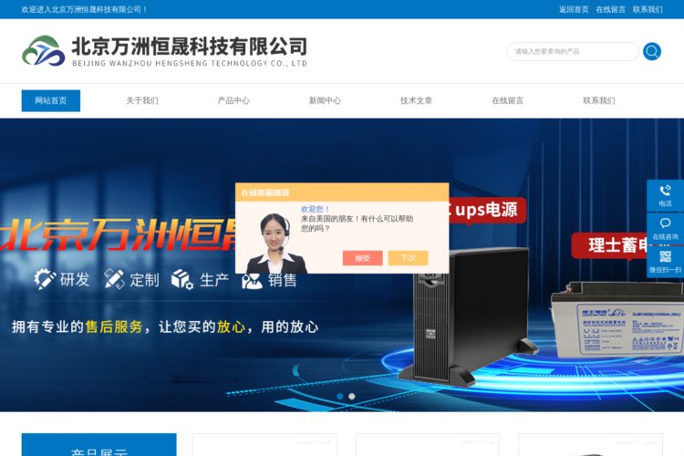 胶体蓄电池批发-华为UPS电源金牌代理-北京万洲恒晟科技