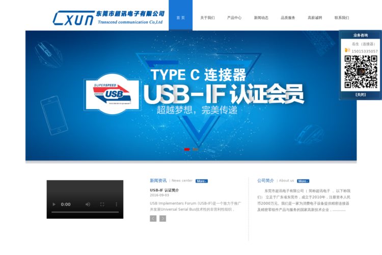 USB连接器的研发与制造商---东莞市超讯电子有限公司,Usb3.1,typec连接器厂家