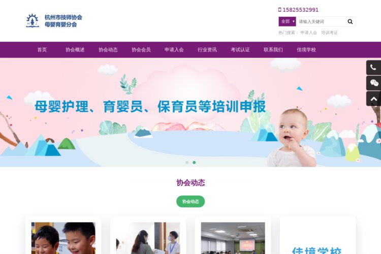母婴育婴协会-杭州市技师协会育婴分会