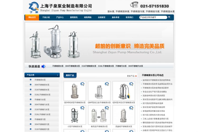 不锈钢水泵-潜水泵-污水泵-潜污泵-排污泵-上海子泉泵业制造有限公司